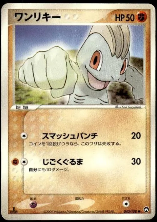 Machop [1st-Edition]